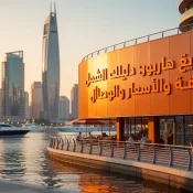Professional header image for list-based article: دبي كريك هاربور: دليلك الشامل للأنشطة والأسعار والوصول